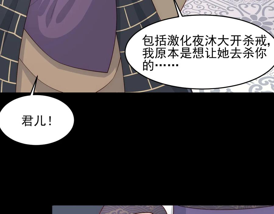 养敌为患 第96话 你们是一伙的 第74页