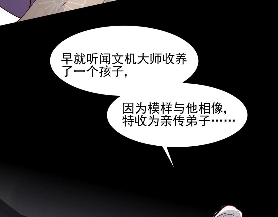养敌为患 第96话 你们是一伙的 第46页