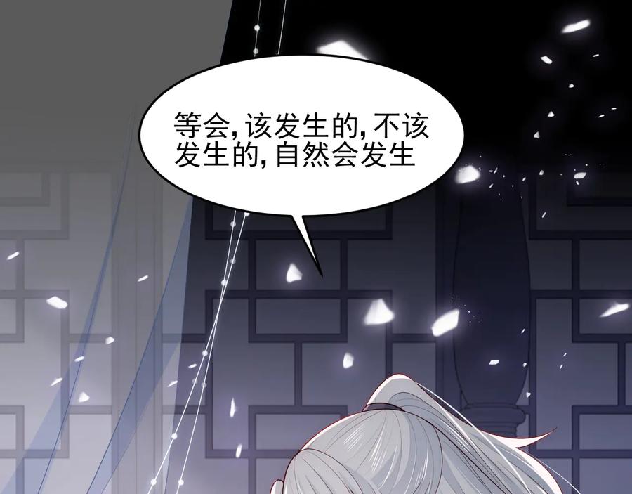 养敌为患 第96话 你们是一伙的 第11页