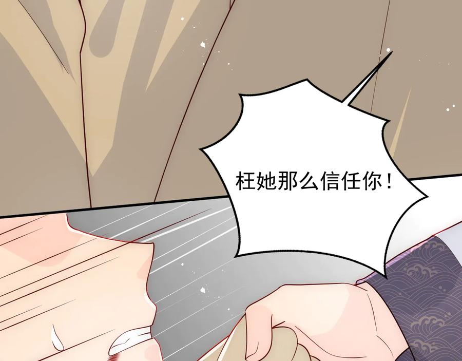 养敌为患 第96话 你们是一伙的 第87页