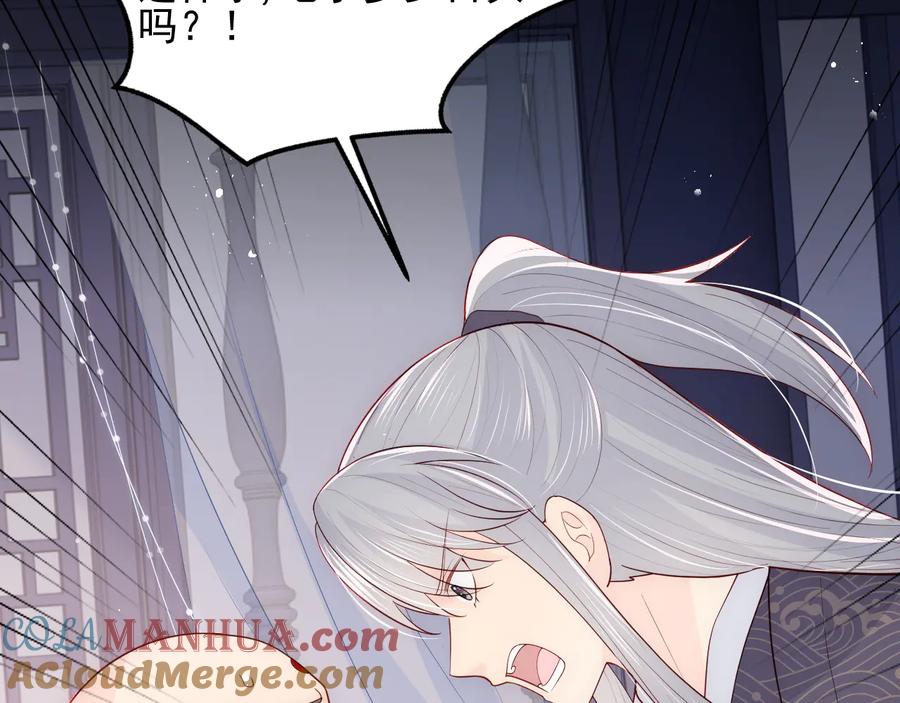 养敌为患 第96话 你们是一伙的 第89页