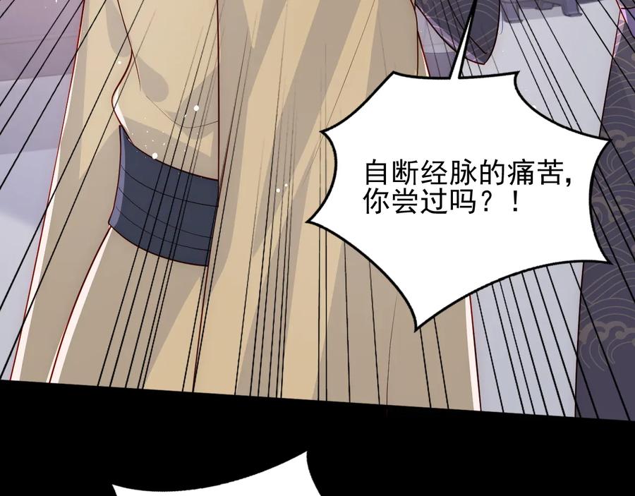 养敌为患 第96话 你们是一伙的 第91页