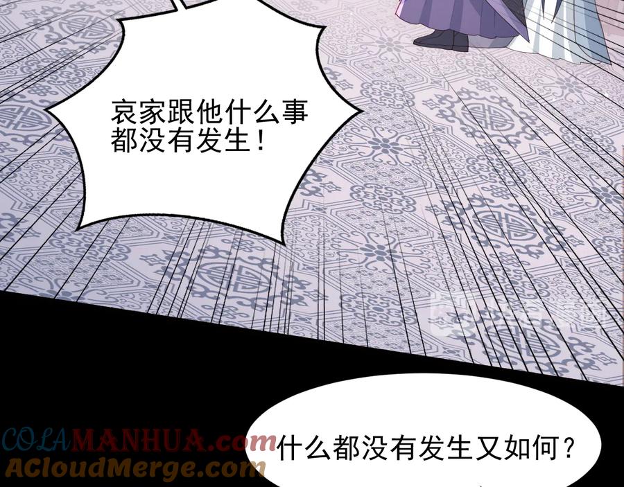 养敌为患 第96话 你们是一伙的 第9页
