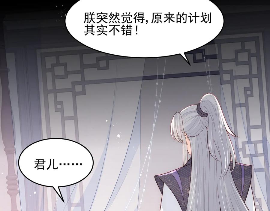 养敌为患 第96话 你们是一伙的 第96页