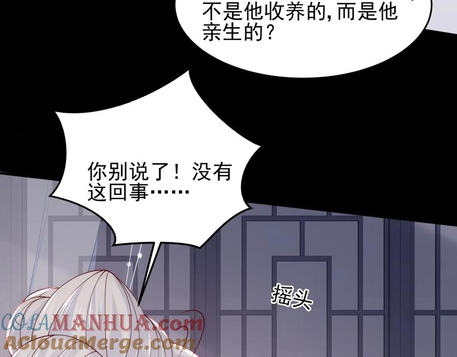 养敌为患 第96话 你们是一伙的 第49页