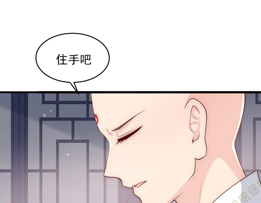 养敌为患 第96话 你们是一伙的 第66页
