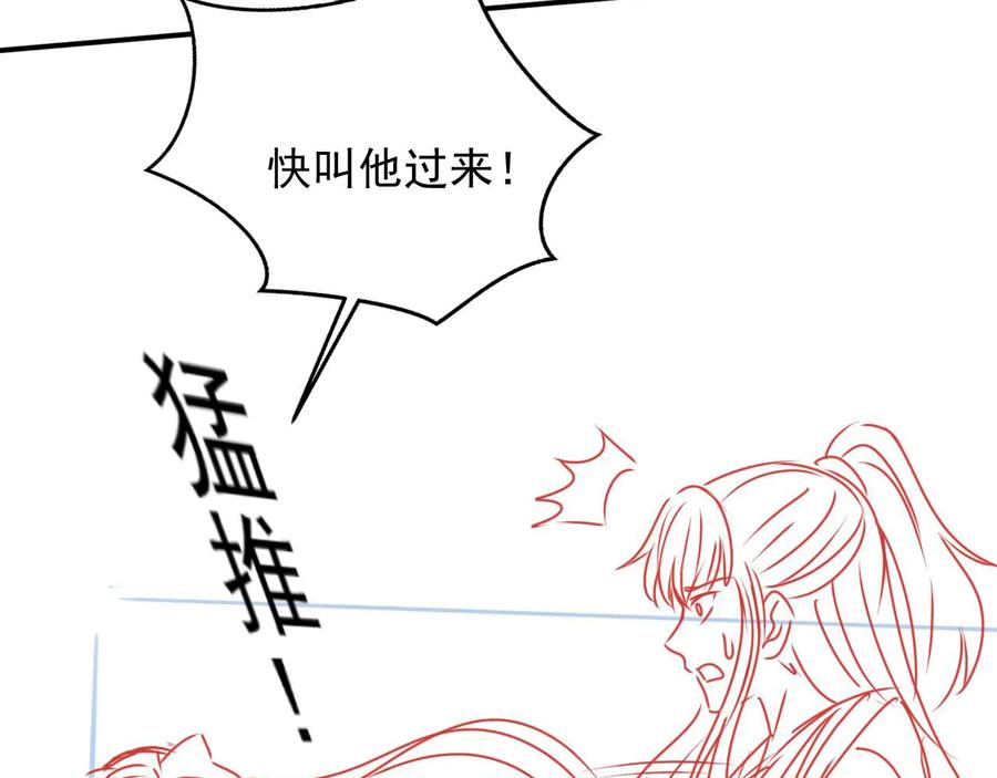 养敌为患 第96话 你们是一伙的 第123页