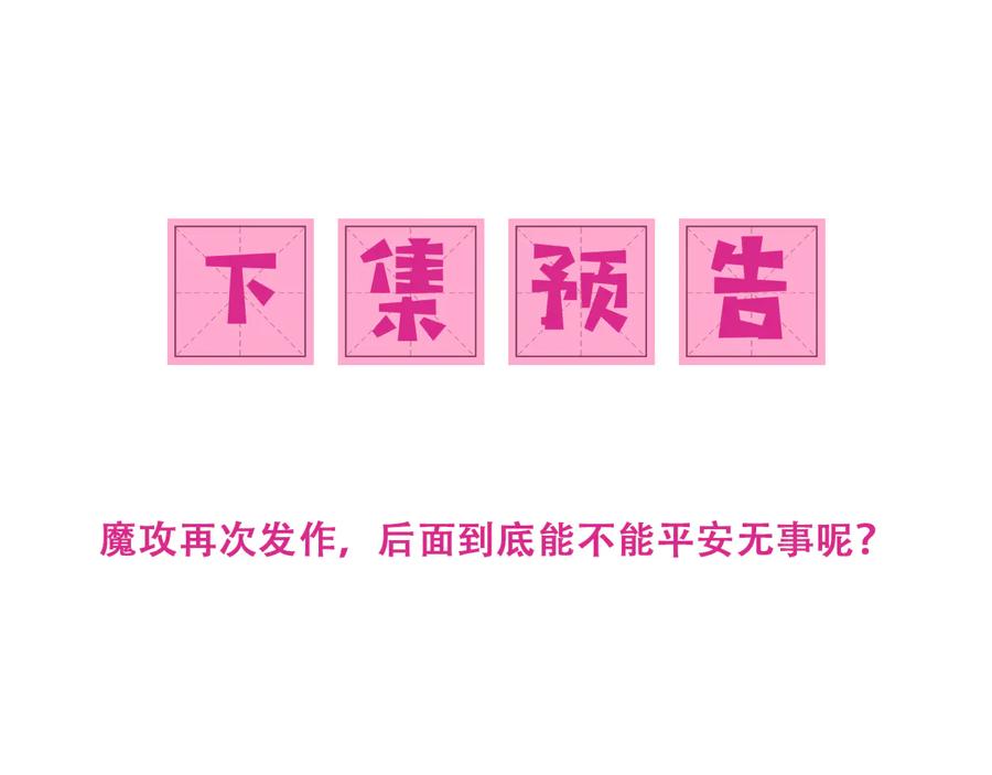 养敌为患 第96话 你们是一伙的 第119页
