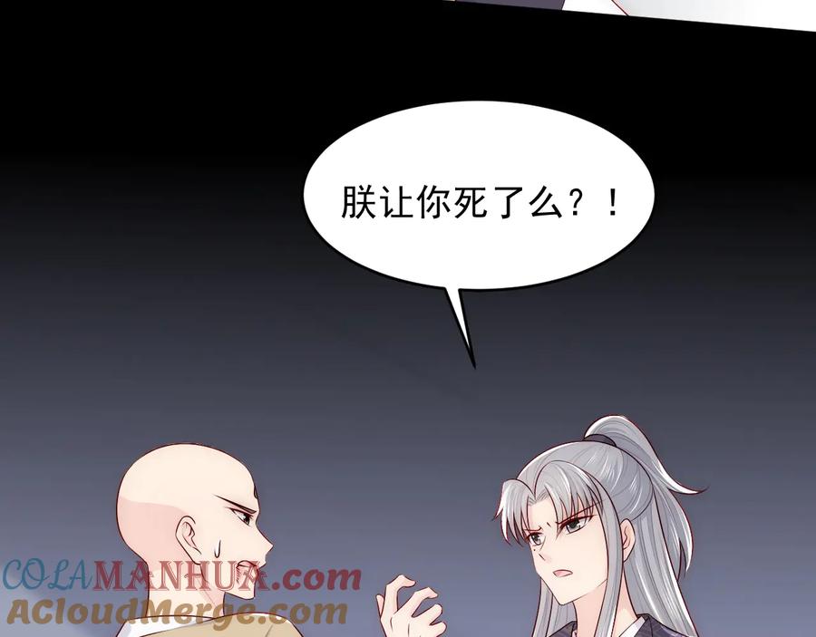 养敌为患 第96话 你们是一伙的 第109页