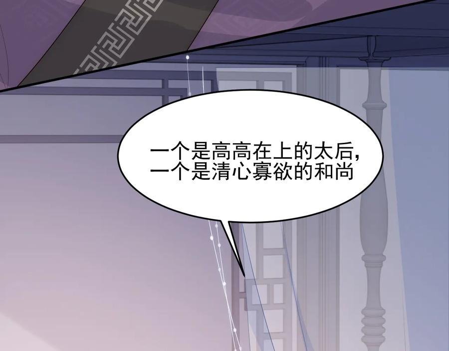 养敌为患 第96话 你们是一伙的 第28页