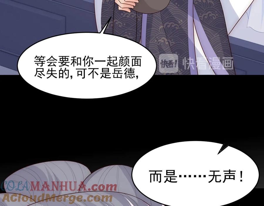 养敌为患 第96话 你们是一伙的 第25页