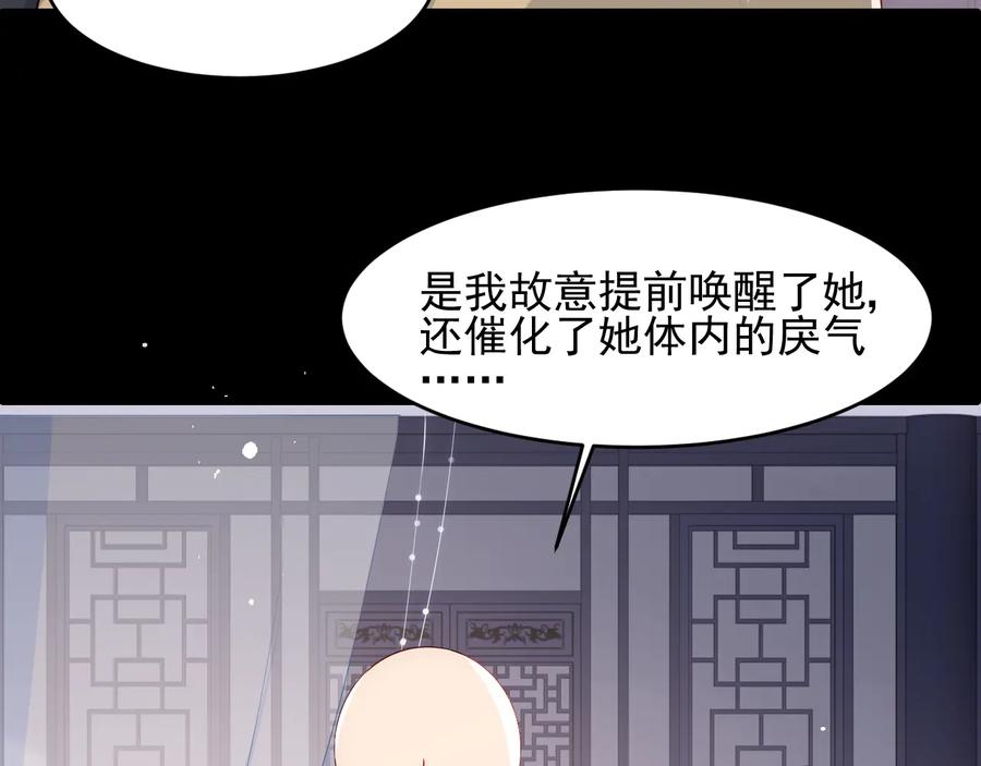 养敌为患 第96话 你们是一伙的 第72页