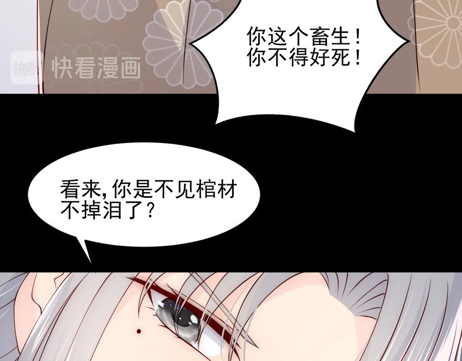 养敌为患 第96话 你们是一伙的 第51页