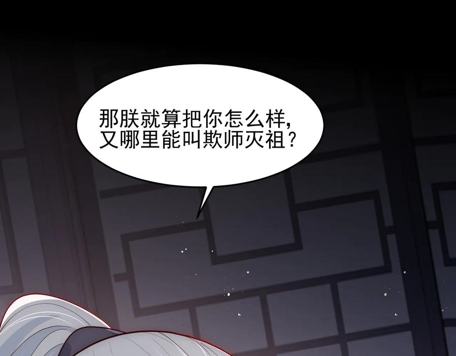 养敌为患 第96话 你们是一伙的 第19页