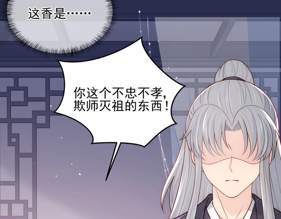 养敌为患 第96话 你们是一伙的 第15页