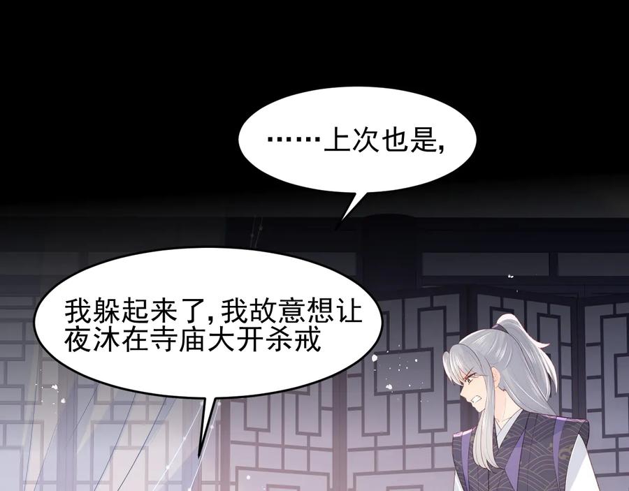 养敌为患 第96话 你们是一伙的 第82页