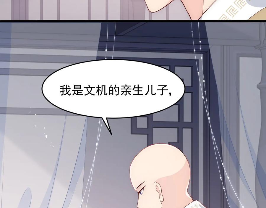养敌为患 第96话 你们是一伙的 第67页