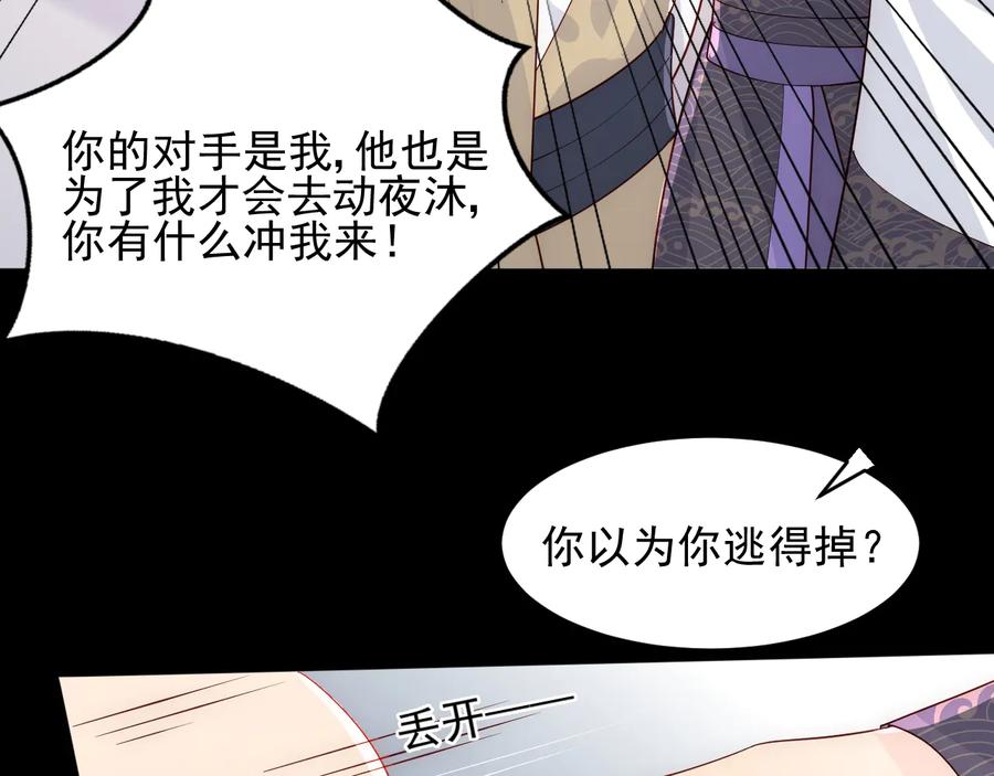 养敌为患 第96话 你们是一伙的 第94页