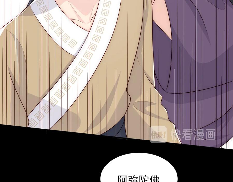 养敌为患 第96话 你们是一伙的 第103页