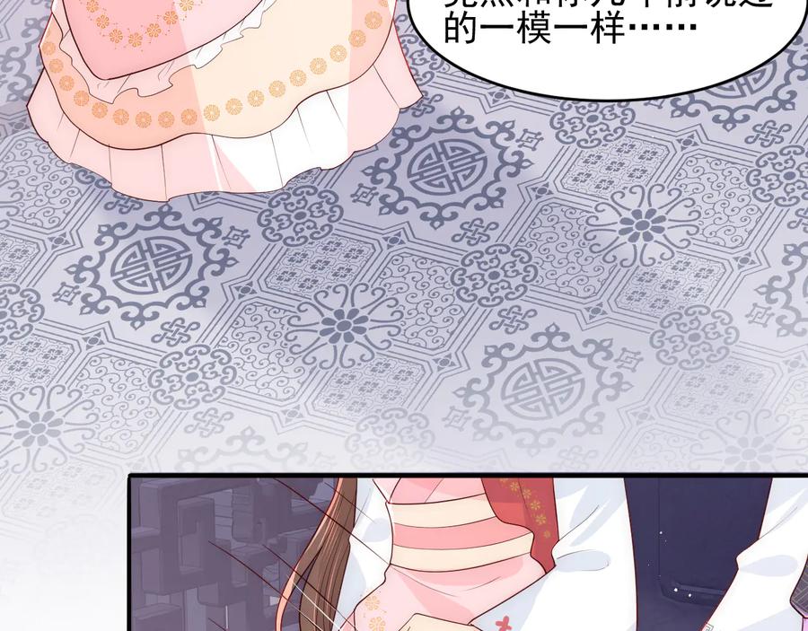 养敌为患 第97话 夜沐再次入魔？ 第26页
