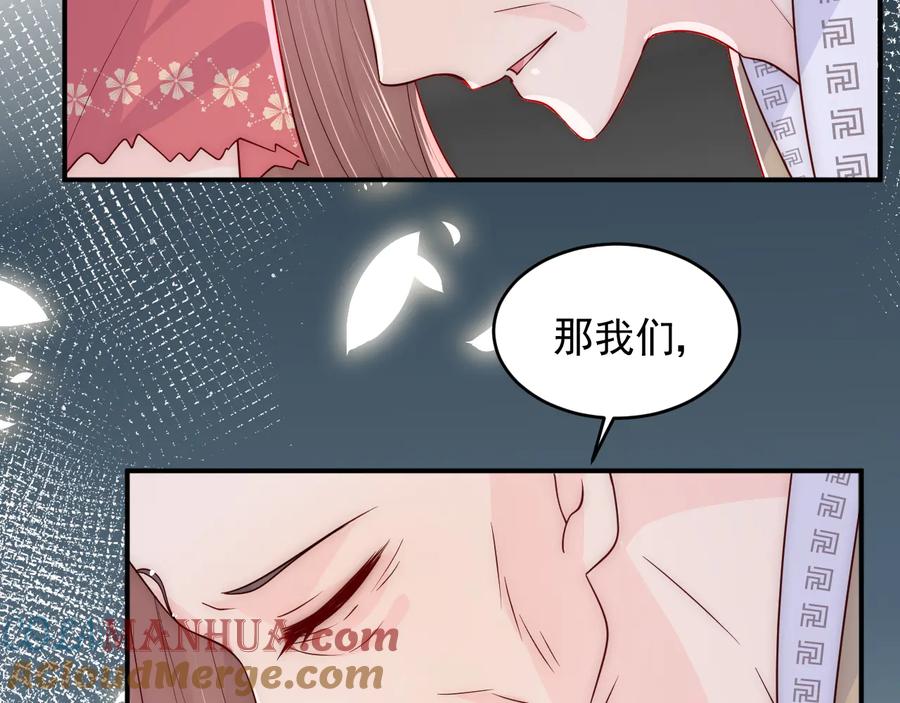 养敌为患 第97话 夜沐再次入魔？ 第125页