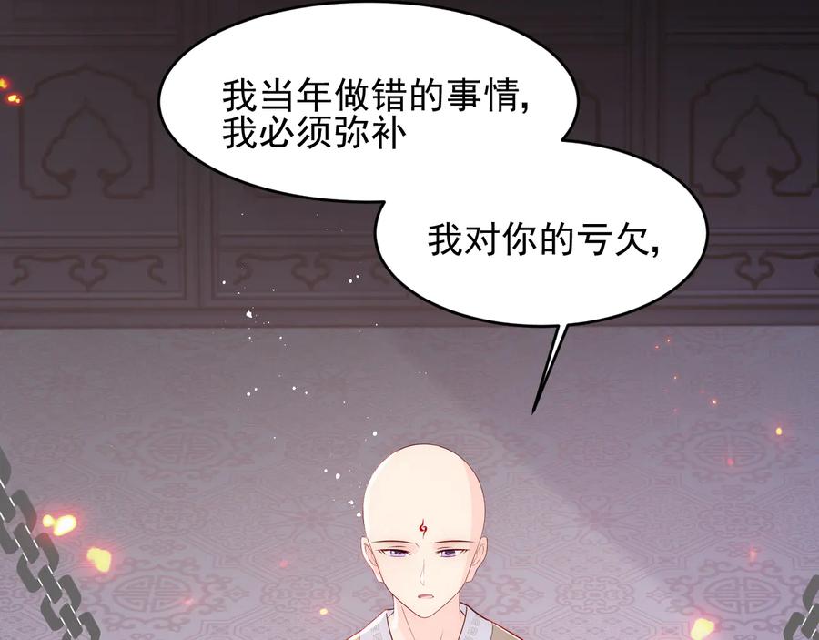 养敌为患 第97话 夜沐再次入魔？ 第114页
