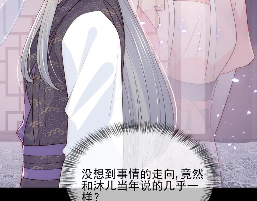养敌为患 第97话 夜沐再次入魔？ 第12页