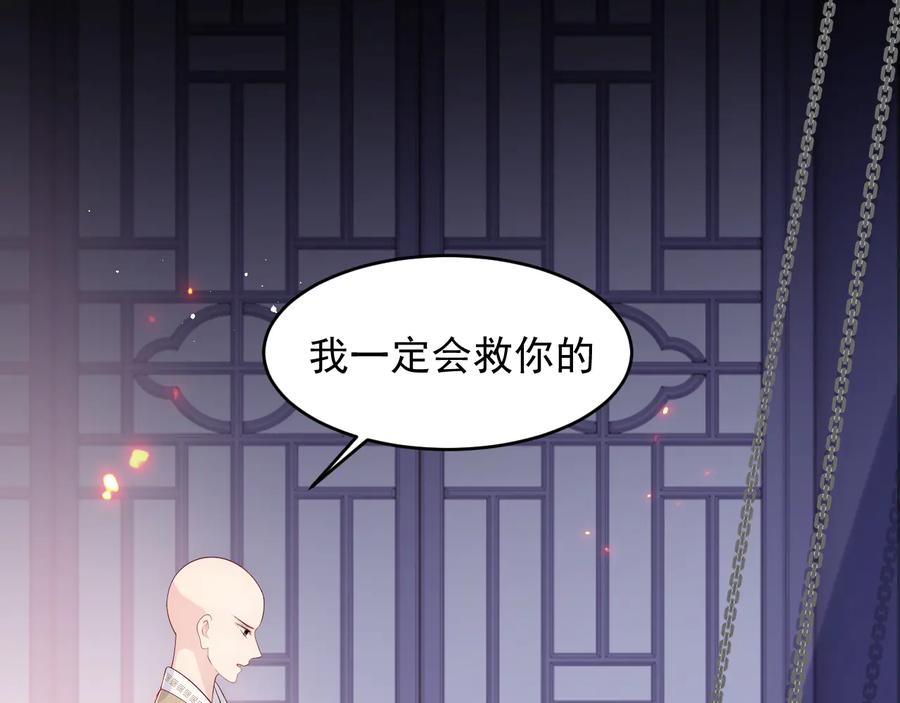 养敌为患 第97话 夜沐再次入魔？ 第87页