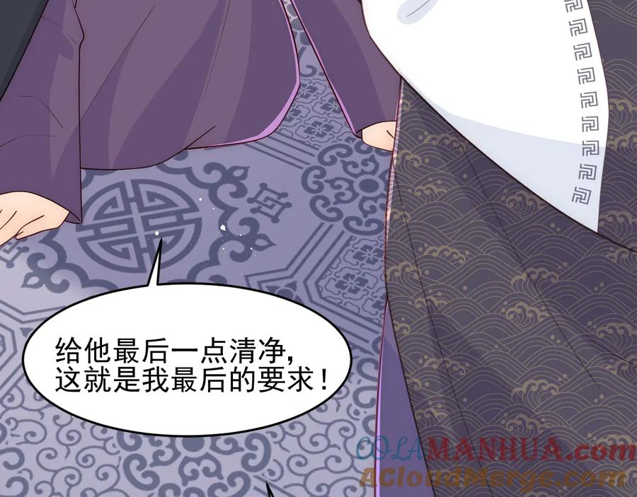 养敌为患 第97话 夜沐再次入魔？ 第9页