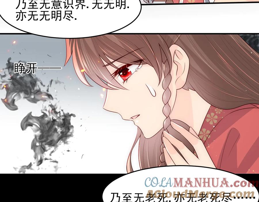 养敌为患 第97话 夜沐再次入魔？ 第105页