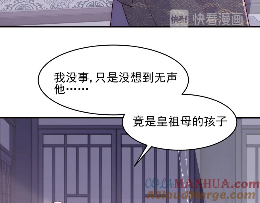 养敌为患 第97话 夜沐再次入魔？ 第21页