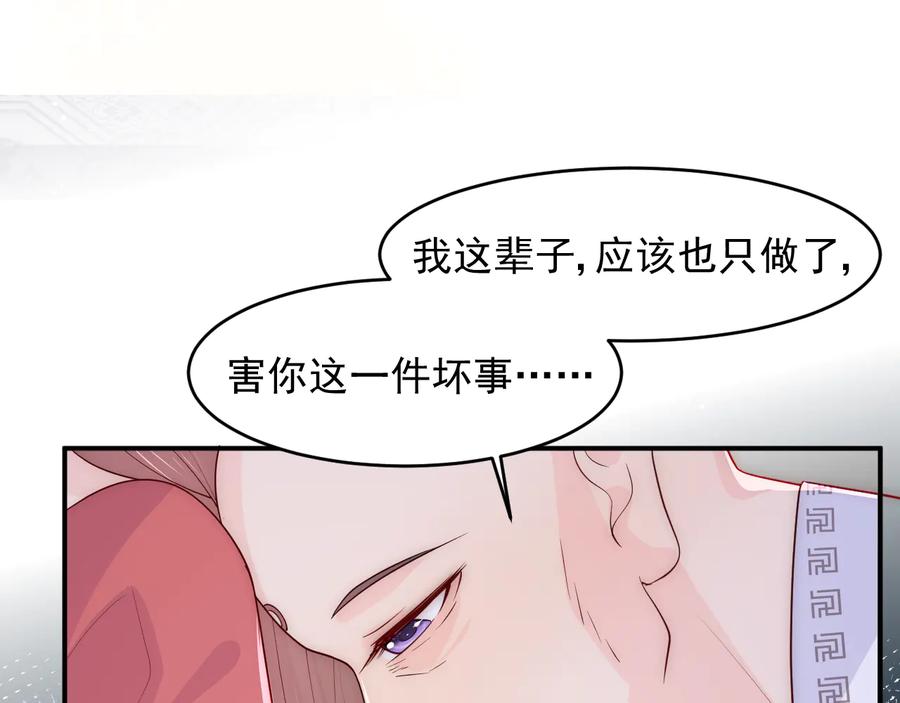 养敌为患 第97话 夜沐再次入魔？ 第124页
