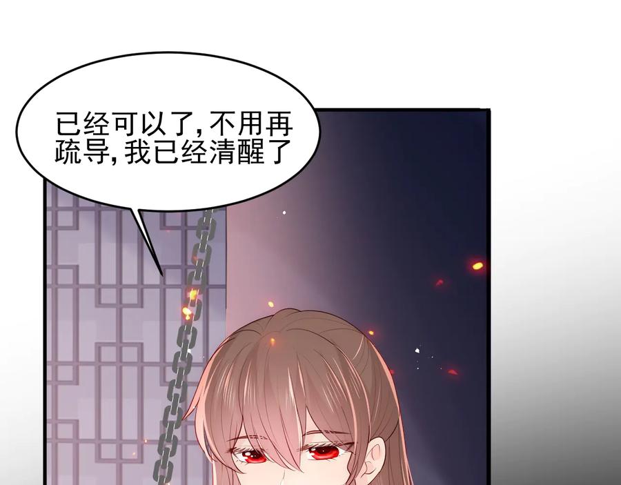 养敌为患 第97话 夜沐再次入魔？ 第110页