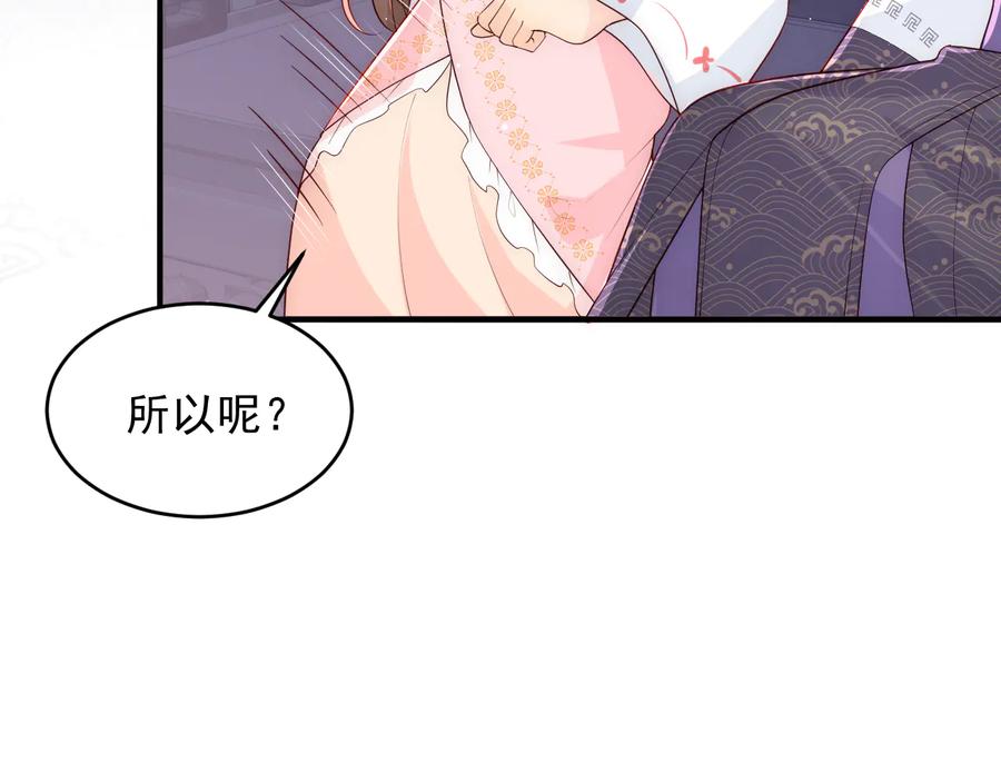 养敌为患 第97话 夜沐再次入魔？ 第27页