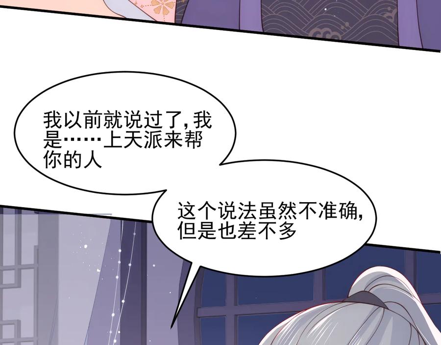 养敌为患 第97话 夜沐再次入魔？ 第32页