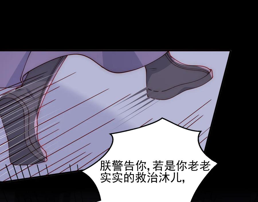 养敌为患 第97话 夜沐再次入魔？ 第60页