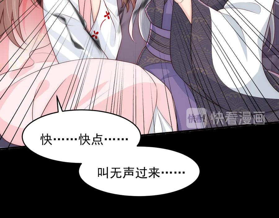 养敌为患 第97话 夜沐再次入魔？ 第48页