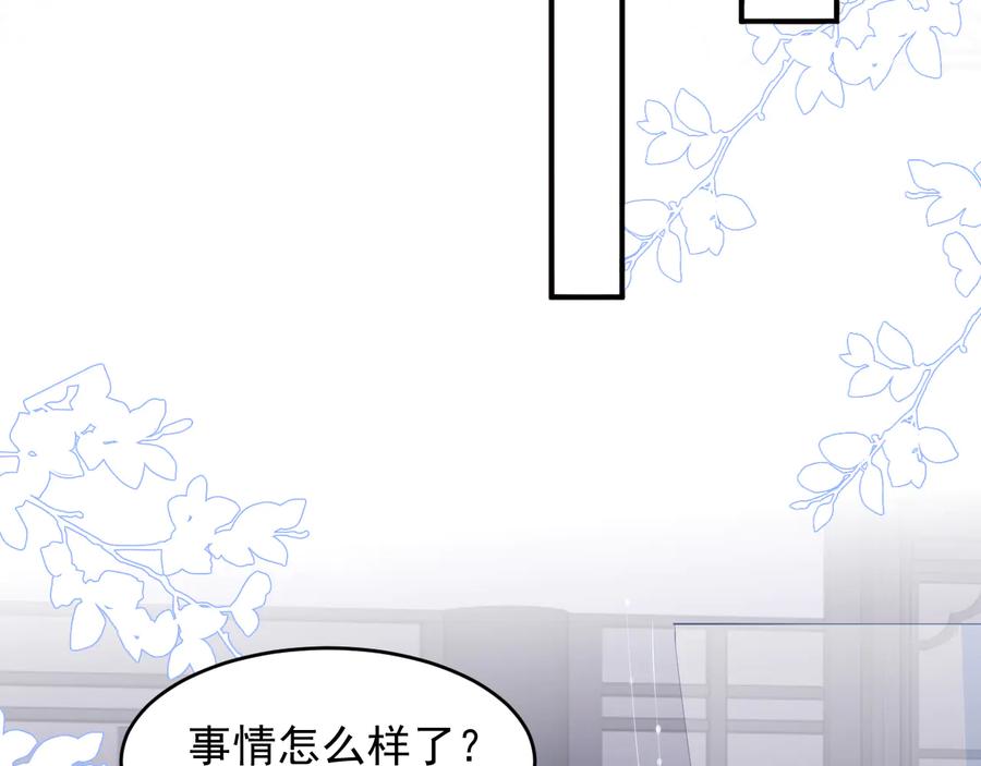 养敌为患 第97话 夜沐再次入魔？ 第18页