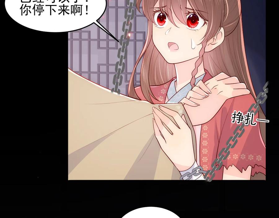 养敌为患 第97话 夜沐再次入魔？ 第112页