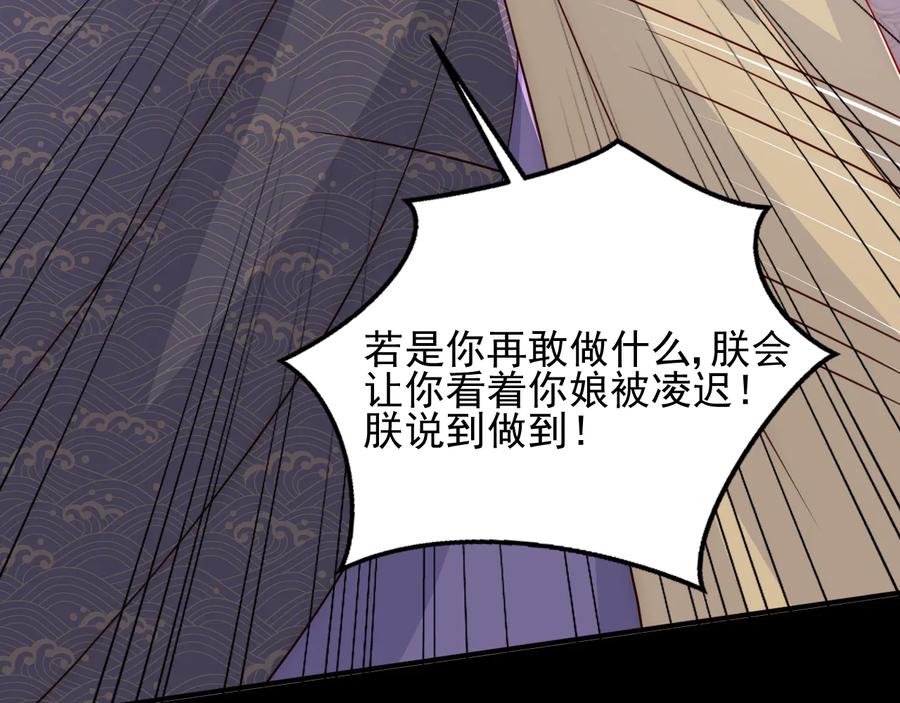 养敌为患 第97话 夜沐再次入魔？ 第63页