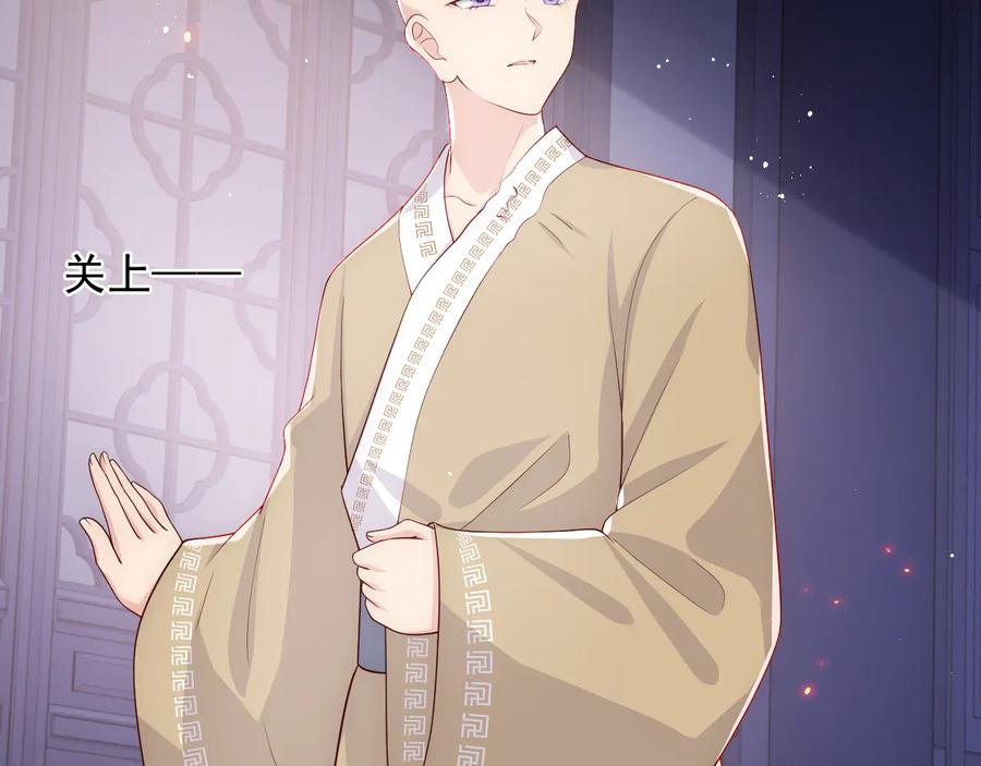 养敌为患 第97话 夜沐再次入魔？ 第79页