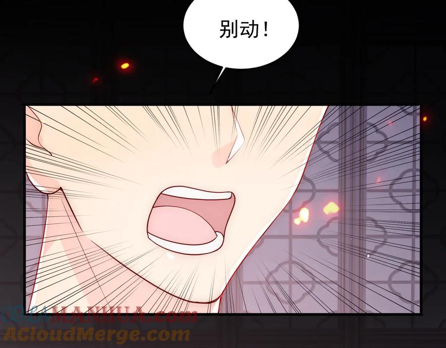 养敌为患 第97话 夜沐再次入魔？ 第113页