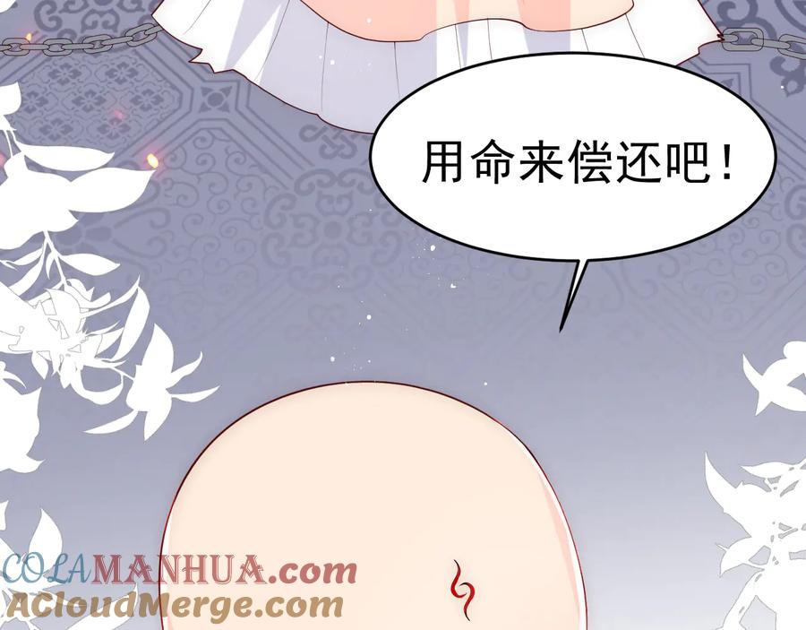 养敌为患 第97话 夜沐再次入魔？ 第117页