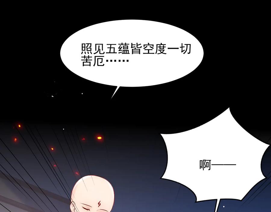 养敌为患 第97话 夜沐再次入魔？ 第99页
