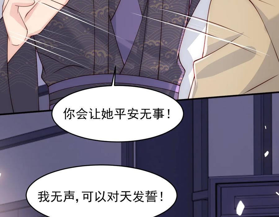 养敌为患 第97话 夜沐再次入魔？ 第68页