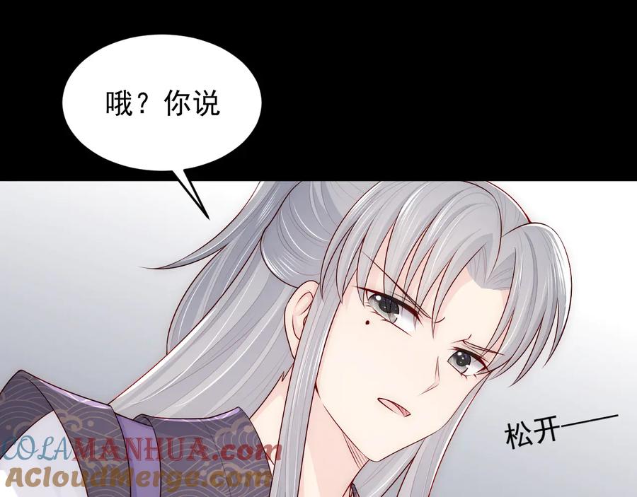 养敌为患 第97话 夜沐再次入魔？ 第5页