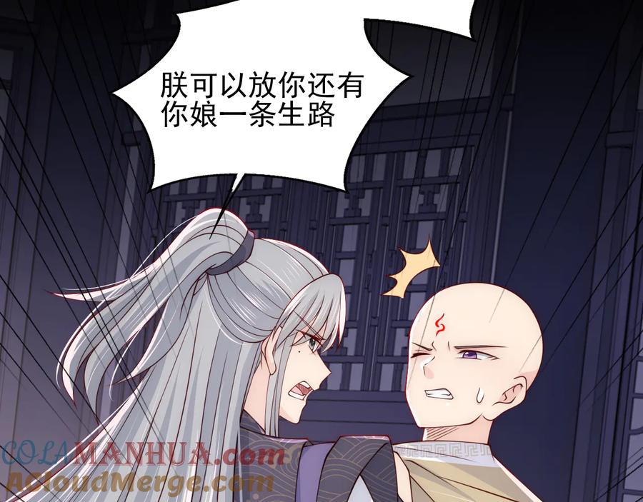 养敌为患 第97话 夜沐再次入魔？ 第61页