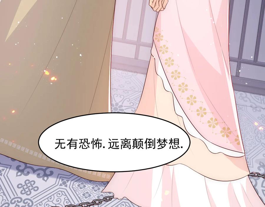 养敌为患 第97话 夜沐再次入魔？ 第108页