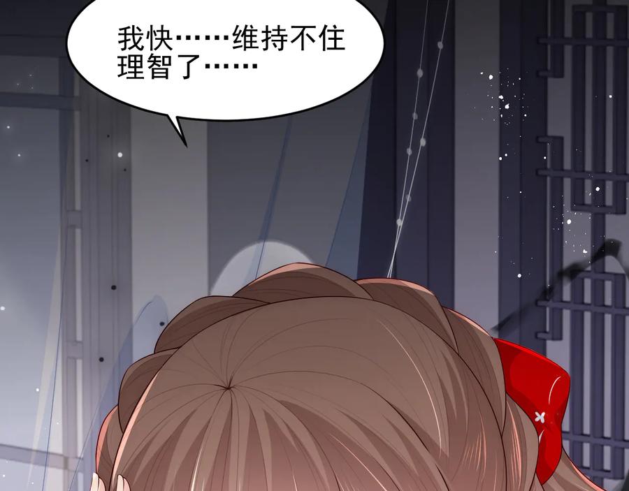 养敌为患 第97话 夜沐再次入魔？ 第52页
