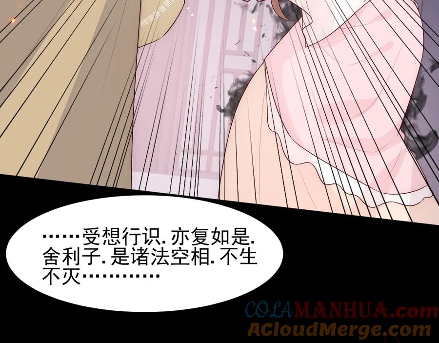 养敌为患 第97话 夜沐再次入魔？ 第101页